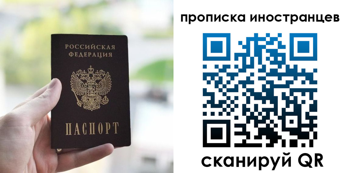 временная регистрация для всех в Новосибирске